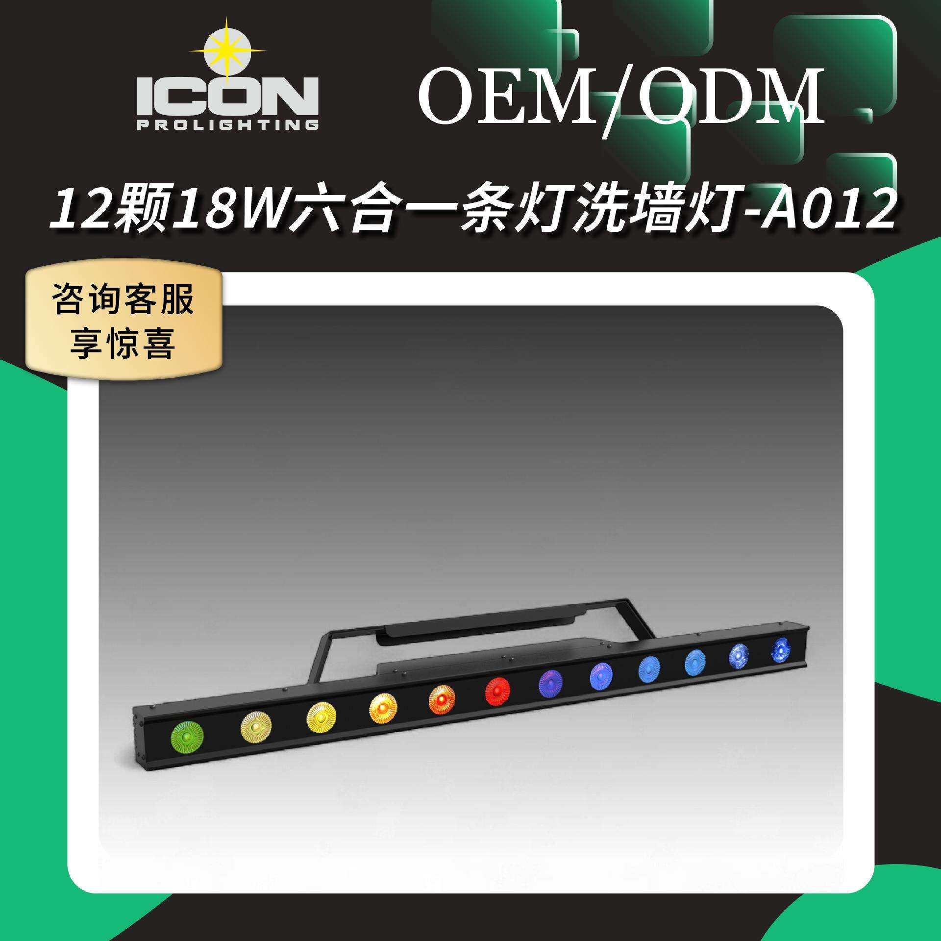 12颗18W 六合一长条效果染色洗墙灯LED舞台演出KTV酒吧氛围背景灯