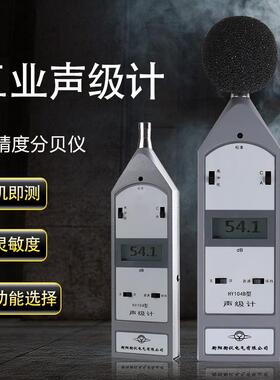 湖南声仪HY104L声级计1级符合GB/T 3785－2010和IEC 61672:2013