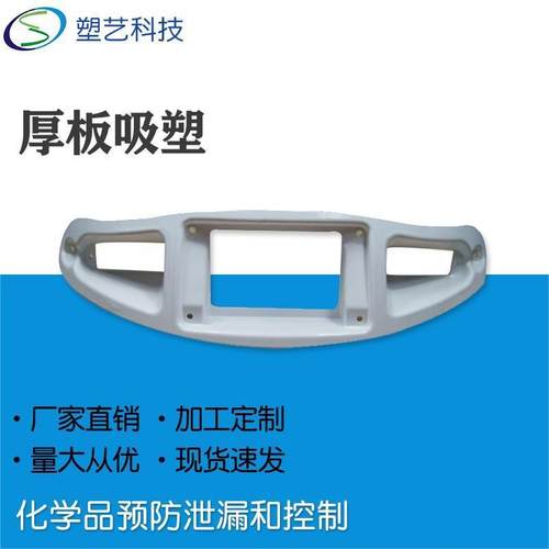 亚克力大型厚片吸塑 机器人汽车保险杠生产厂家 吸塑塑料车壳