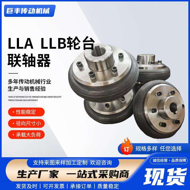 高承载LLA/LLB轮胎体橡胶联轴器机械传动配套非标链条齿轮轴承
