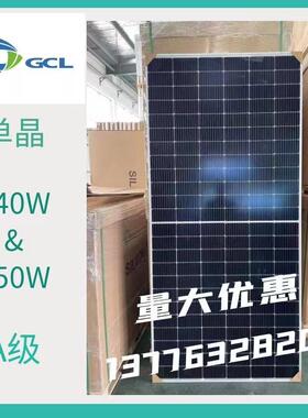 协鑫A级光伏板单晶550W-555W-560W单面太阳能电池板组件原厂质保