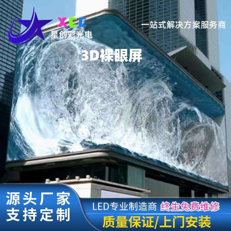 户外led显示屏P2.5P3P4P5室外防水广告屏裸眼3d显示屏全彩屏厂家