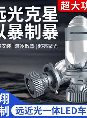 新品 高功率40W汽摩通用LED前大灯 H4高亮聚光远近光一体led大灯