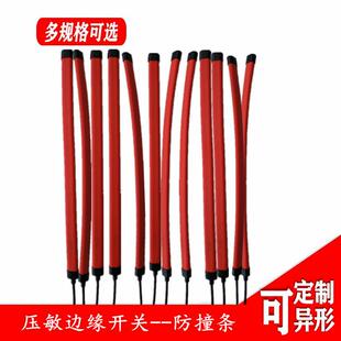 窗伴儿边缘开关安全触边防撞条工业控制信号接出带投递口防夹条