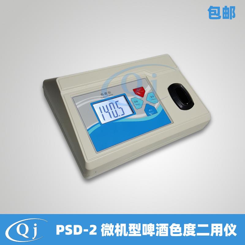 齐威 PSD-2微机型啤酒色度二用仪 0-100PCU 0-20EBC啤酒色度检测