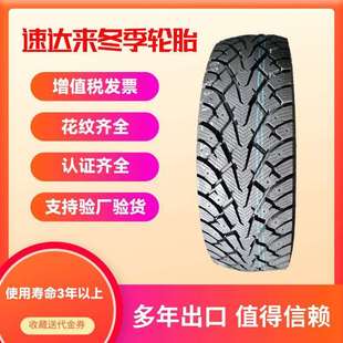可镶钉子的雪地轮胎LT245/75R16速达来冬季胎全系列2025年新货