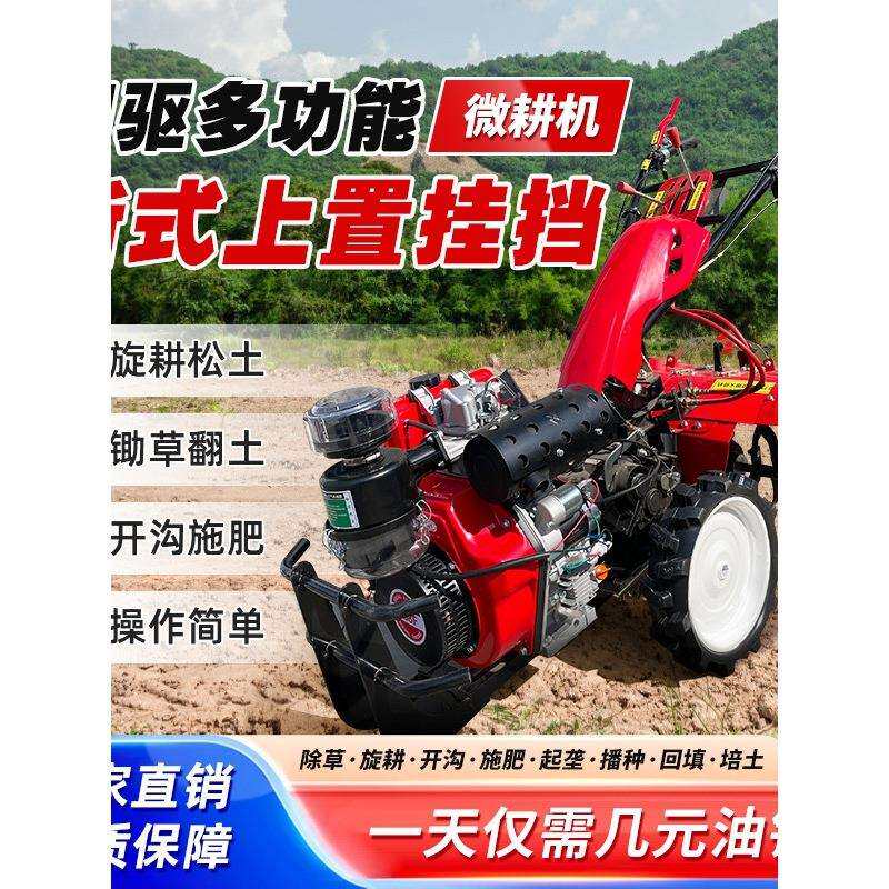 新型微耕机四驱柴油耕地机翻土小型开沟机农用犁地耕田旋耕机家用