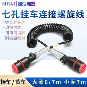 四海七孔挂车线连接线耐寒防冻高回弹货车七芯螺旋线总成弹簧线