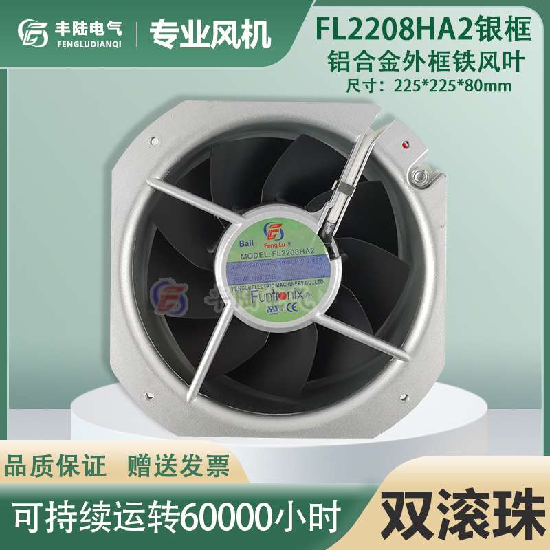 FL2208HA1 HA2 HA3 AC110V大风量80W风扇耐高温225*80mm