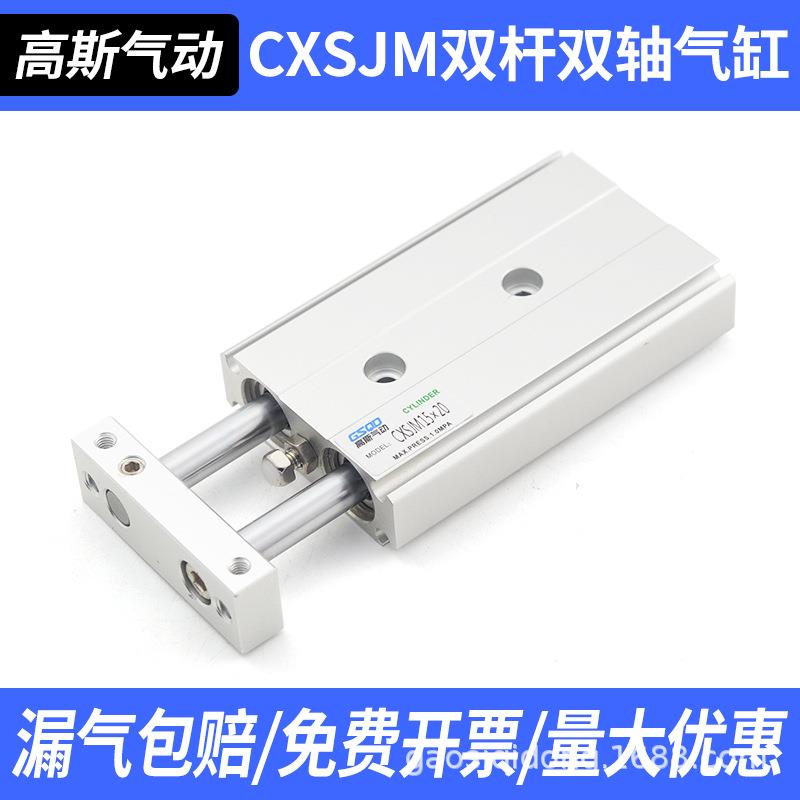 原厂气缸规格齐全紧凑型CXSJM系列双轴双杆双联气缸