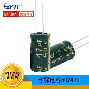 47UF 50V47UF绿金铝电解电容 高频低阻开关电源电解器 12mm 50V