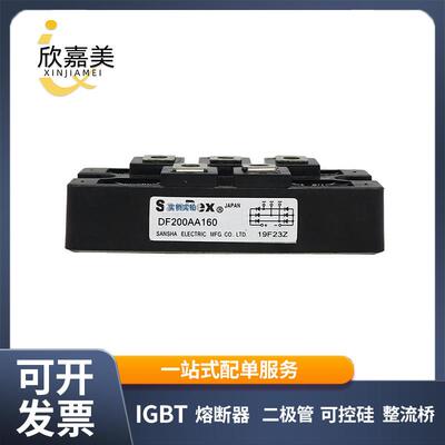 DF200AA160 DF200AA120 桥式整流二极管 电子元器件 型号齐全