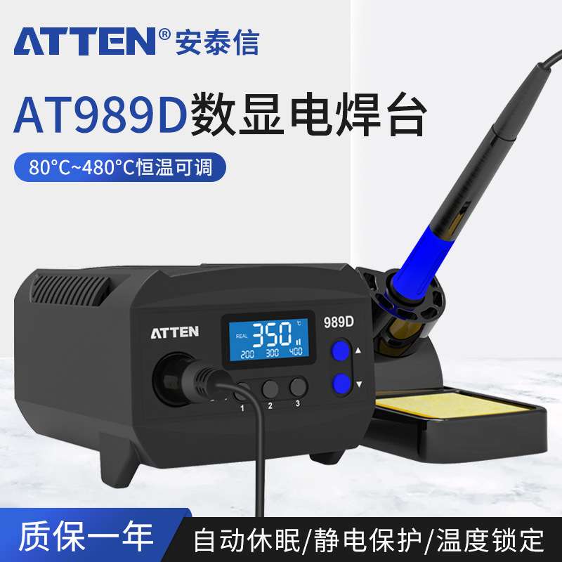 安泰信AT989D焊台工业级防静电焊接维修恒温可调温自动休眠电烙铁