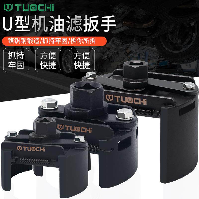 重型机油格扳手 通用型两爪正可调节滤芯滤清器大中小U型扳手