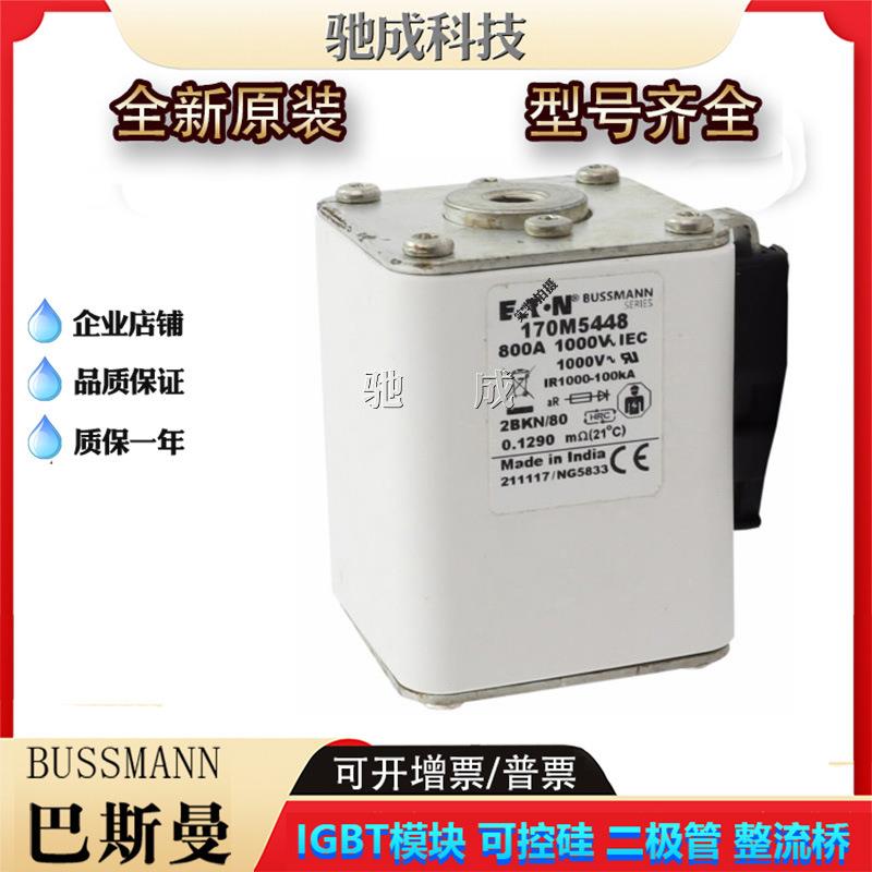 巴斯曼170M5446 170M5447 170M5448 低压保险丝诚信经营货源充足