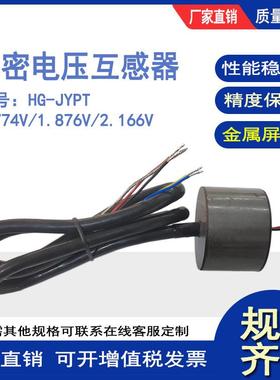 HG-JYPT5.774V/1.876V/2.166V精密电压互感器0.1级深度融合断路器