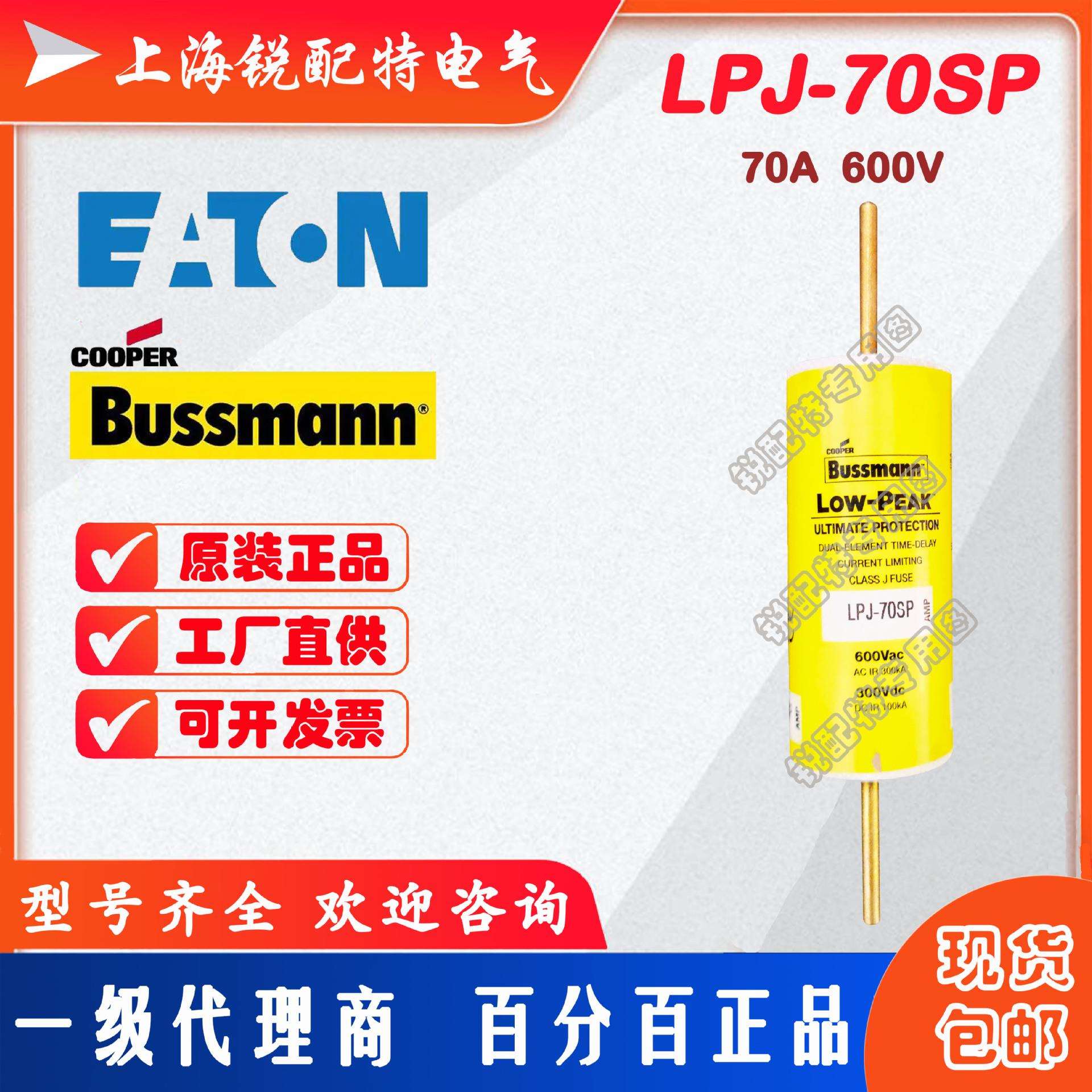 LPJ-70SP 延时保险丝 600V70A 巴斯曼BUSSMANN熔断器