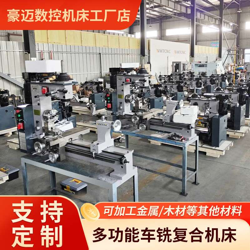 厂家直销车床 MP800车钻铣一体小型台式家用车铣复合组合车床