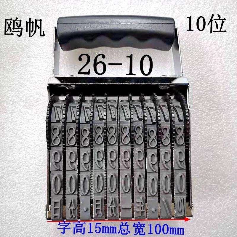 大转轮号码日期章手动可调数字纸箱打码器字高15mm6位8位10位11位