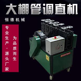大棚钢管调直机22/25/32弯管矫直机钢管直管机抛光调直一体机小型