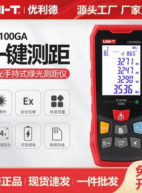 优利德绿光测距仪LM50GA/LM70GA/LM100GA面积体积周长测量测距仪