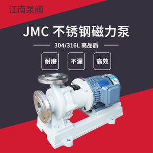江南JMC80-50-200不锈钢料液混合泵 220伏防爆泵 低温磁力驱动泵