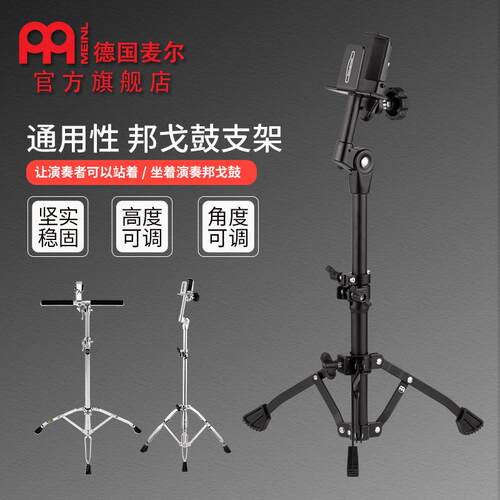 德国meinl麦尔邦戈架子 专业邦戈鼓支架 高端bongo支架BONGO鼓架