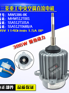 三菱重工空调电机KX4/KXE6Q外风扇电机SSA512T101A SSA512T068B/A