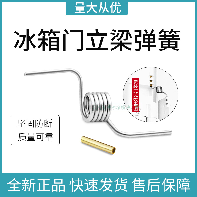 美的冰箱翻转梁弹簧配件全新原装