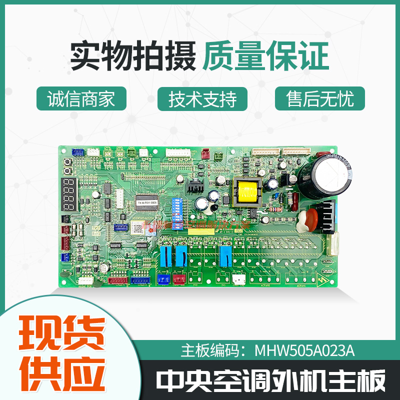 三菱重工海尔电脑板MHW505A023A