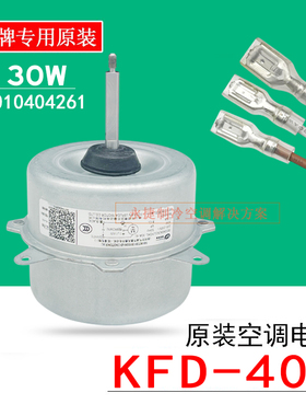 全新 海尔空调外电机 室外风机马达 KFD-40M KFD-40M1 0010404261