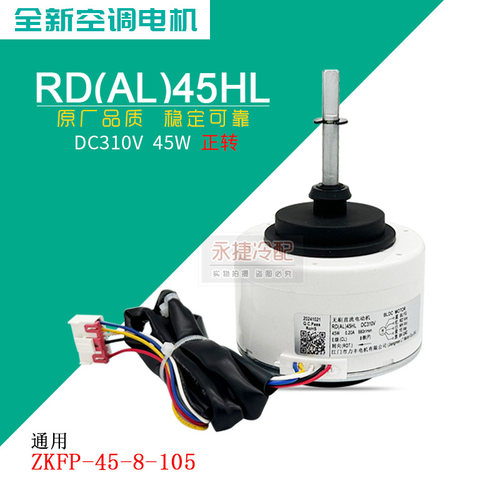TCL空调直流电机ZKFR-45-8-105新