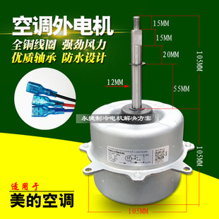 美的空调室外风机 风扇马达 散热电机YDK53-6J YDK53-6R YDK53-6K