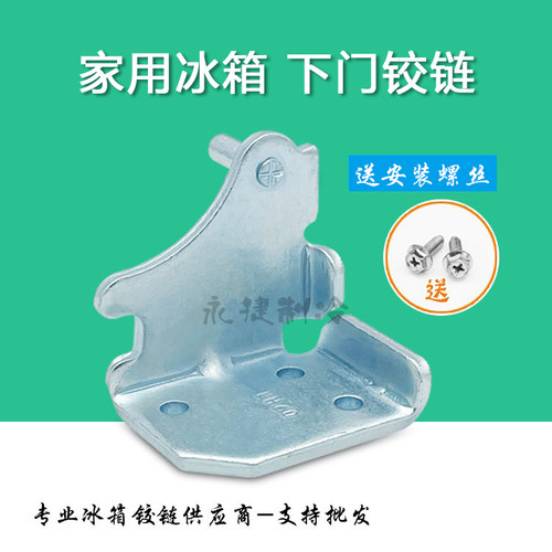 尊贵冰箱门配件下铰链下门轴全新