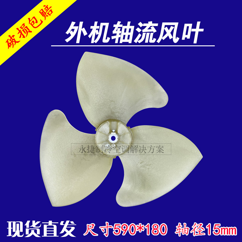 空气能热水器外机风叶590*180-15