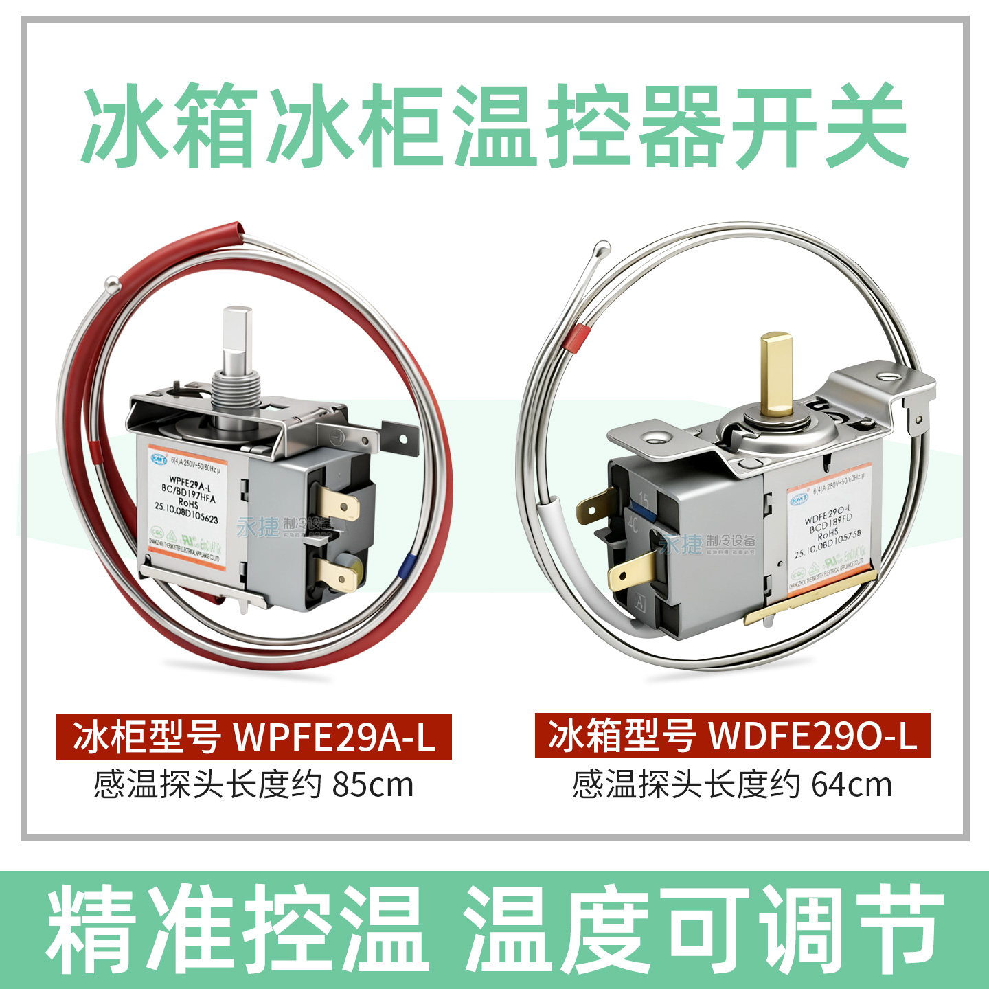 澳柯玛冰箱温控器档位调节旋钮