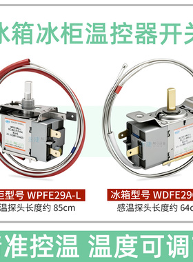 适用于澳柯玛冰箱温控调节开关WPFE29A-L/WDFE29O-L冰柜控温器器