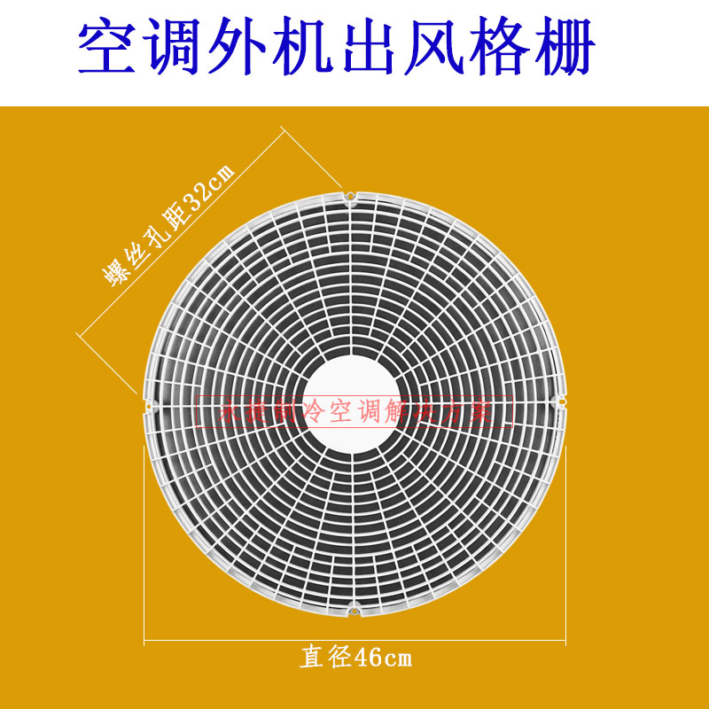 适用于奥克斯空调外机网塑料罩