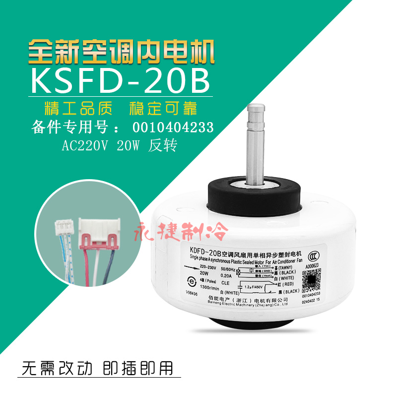 海尔空调内电机KSFD-20B滚筒马达