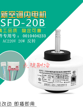 适用于海尔空调内风机0010404233内电机马达KSFD-20B RPG26A全新