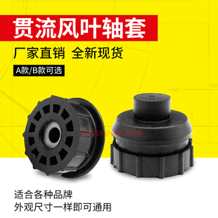 适用格L海/尔松/下美的空调贯流风叶轴承 胶轴承 轴套 风扇风轮轴