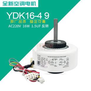 适用于志高空调室内机电机 YDK-16-4 9 风轮风扇马达内风机 全新