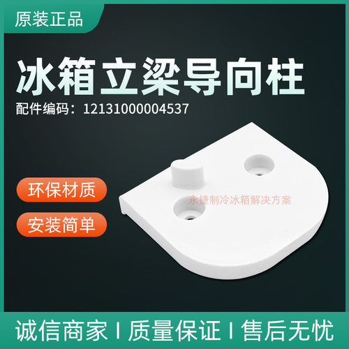 美的对开门冰箱导向柱配件全新