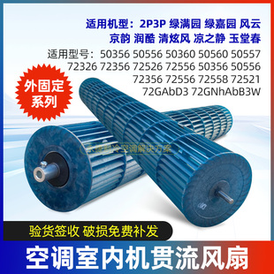 适用于格力空调风轮配件2P3P绿满园绿嘉园贯流风扇叶内机滚筒滚轮