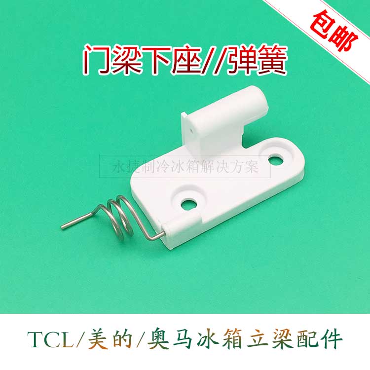 TCL美的中梁翻板门下固定塑料