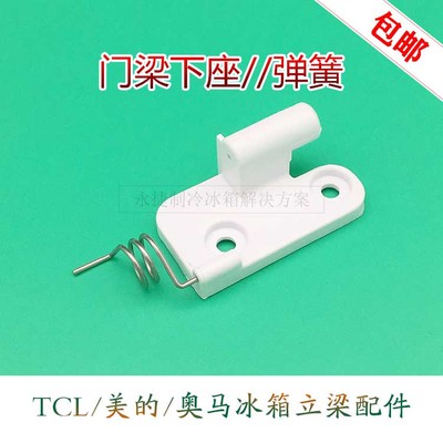 TCL美的中梁翻板门下固定塑料