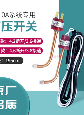 YK-4.6/3.8适用格力中央空调室外机压力开关 压力保护YK-4.2/3.6