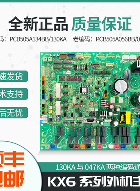 全新三菱重工中央空调主板 PCB505A056BB/134BB电脑板 室外机基板