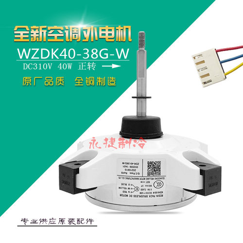 美的变频空调外电机WZDK40-38G-W