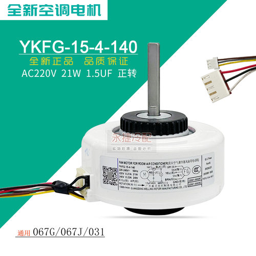 TCL空调内电机YKFG-15-4-140